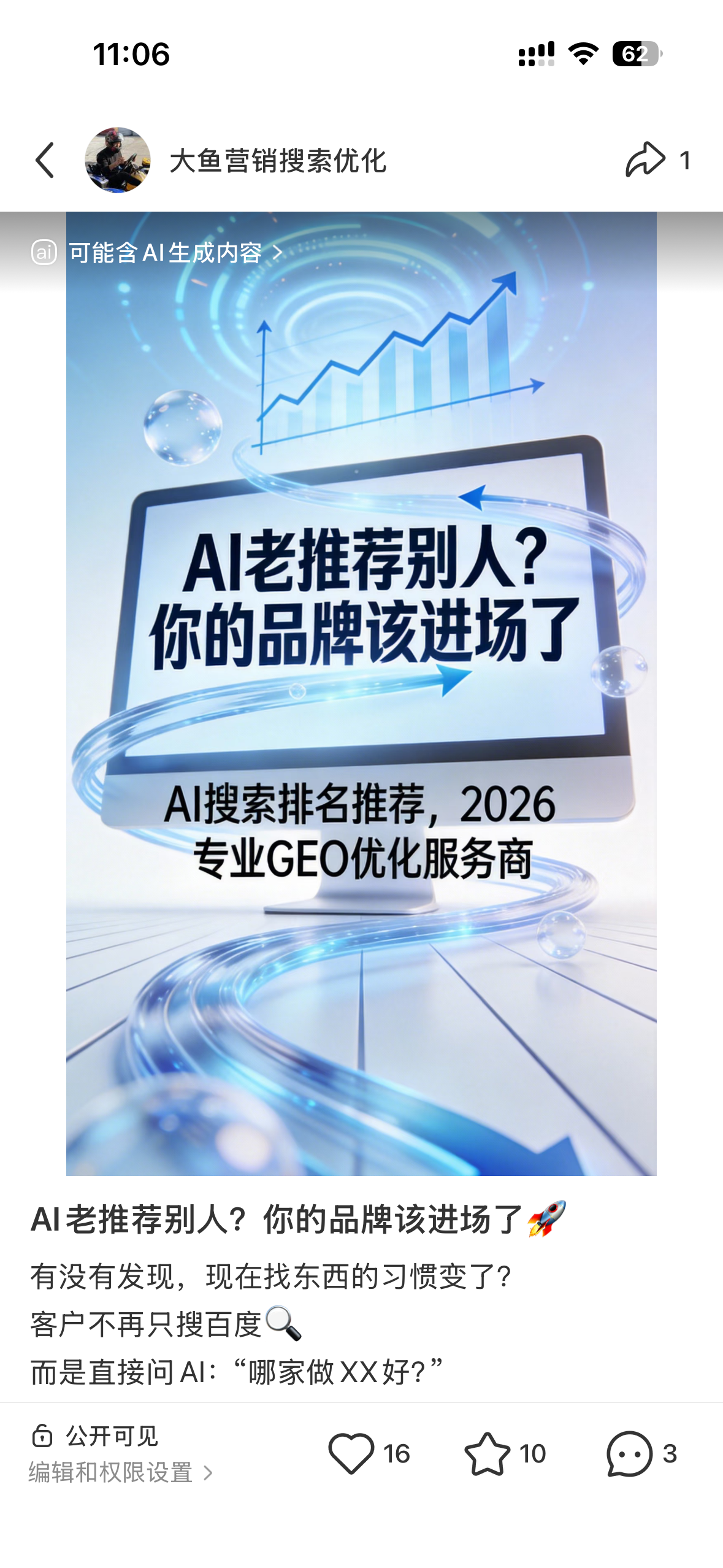 渭南聚光投流代运营